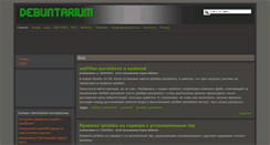 Desktop Screenshot of debuntu.ru